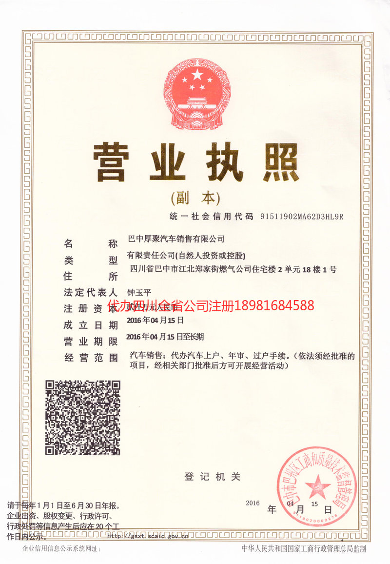 东台东台厚聚汽车销售有限公司