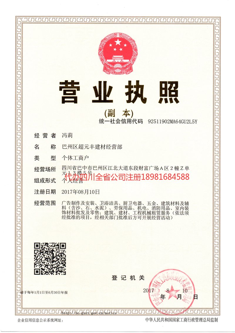 东台东台超元丰建材经营部