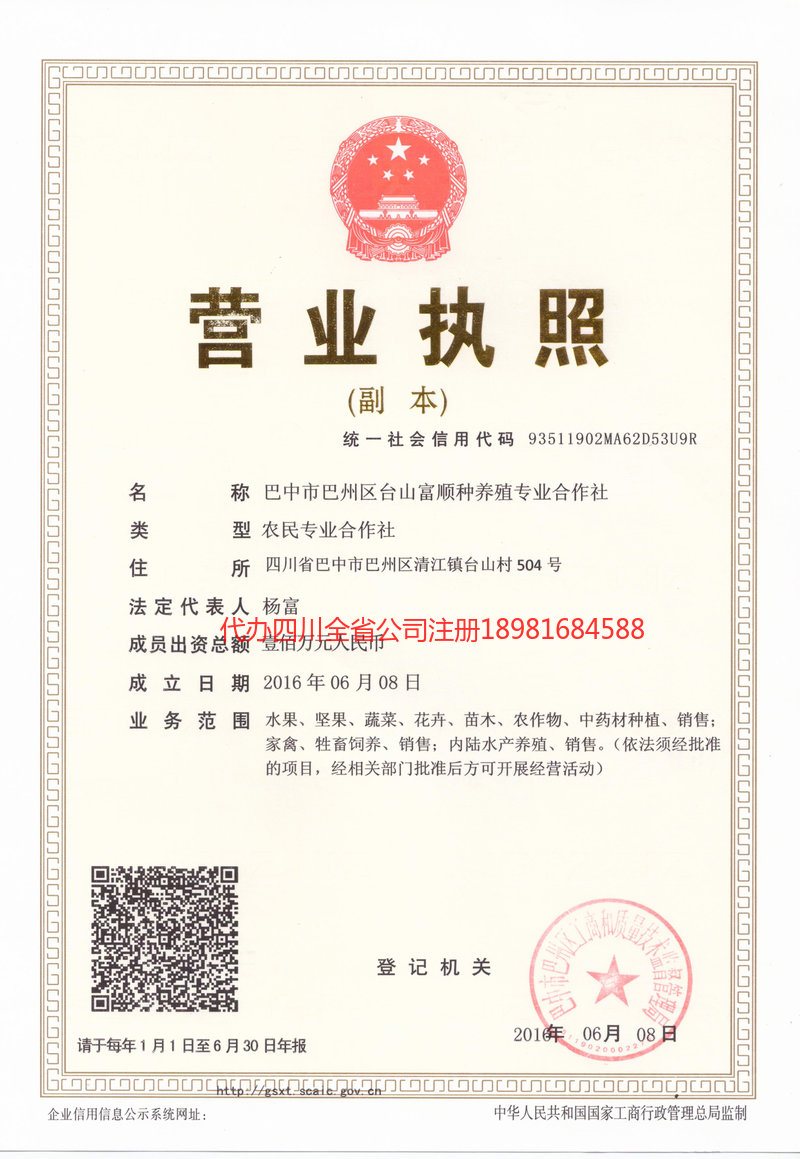 东台东台台山富顺种养殖专业合作社