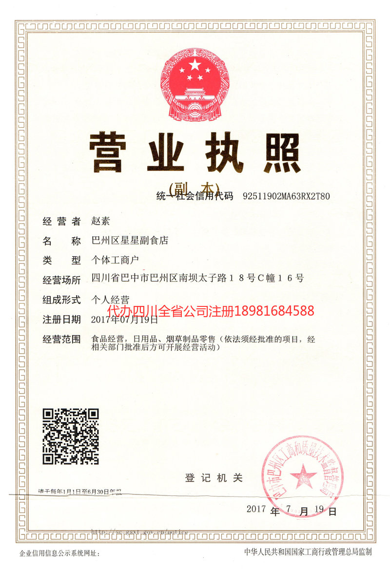 东台东台星星副食店