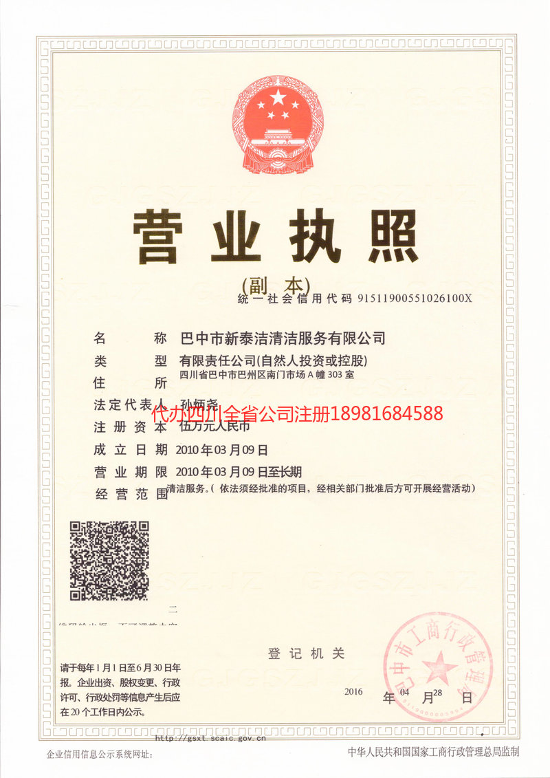 东台东台新泰洁清洁服务有限公司