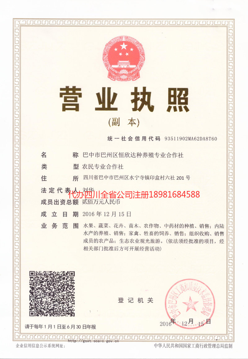 东台东台恒欣达种养殖专业合作社