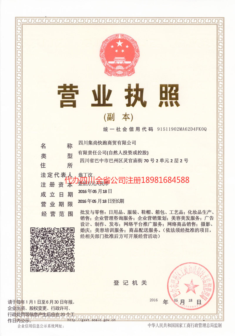 东台东台集尚快跑商贸有限公司