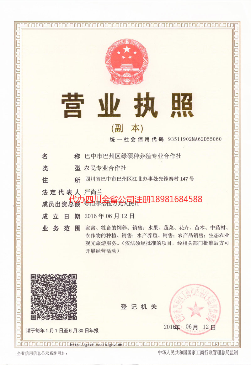 东台东台绿硕种养殖专业合作社