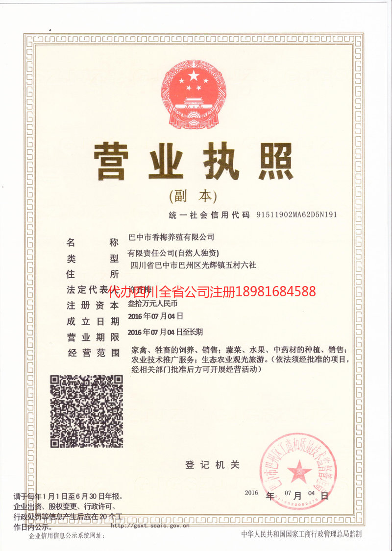 东台东台香梅养殖有限公司