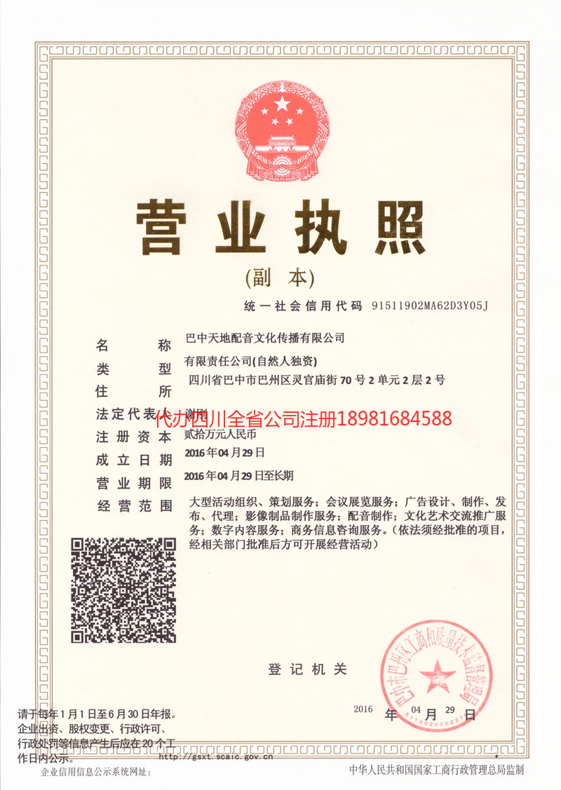 东台东台天地配音文化传播有限公司