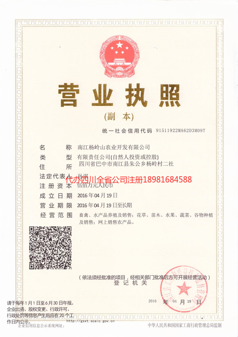 东台东台杨岭山农业开发有限公司