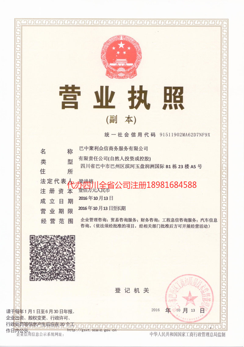 东台东台聚利众信商务服务有限公司